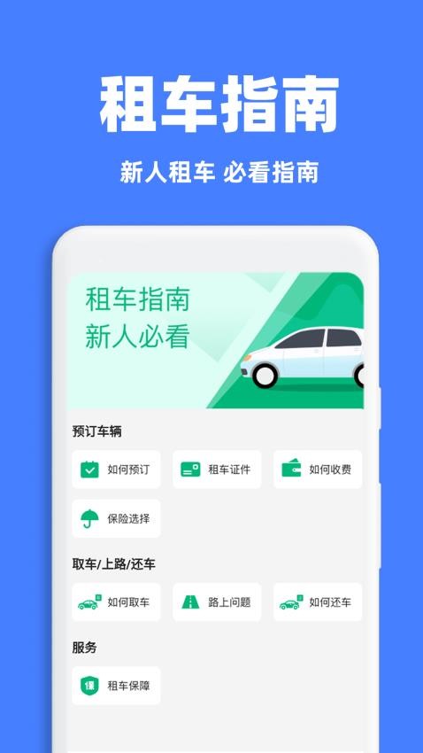 租车出行通app
