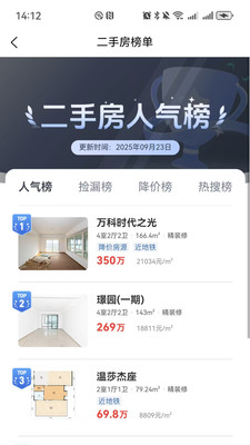 中墅生活安卓版图3