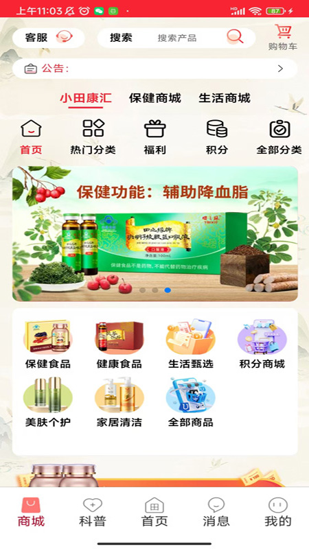 小田康汇app图2