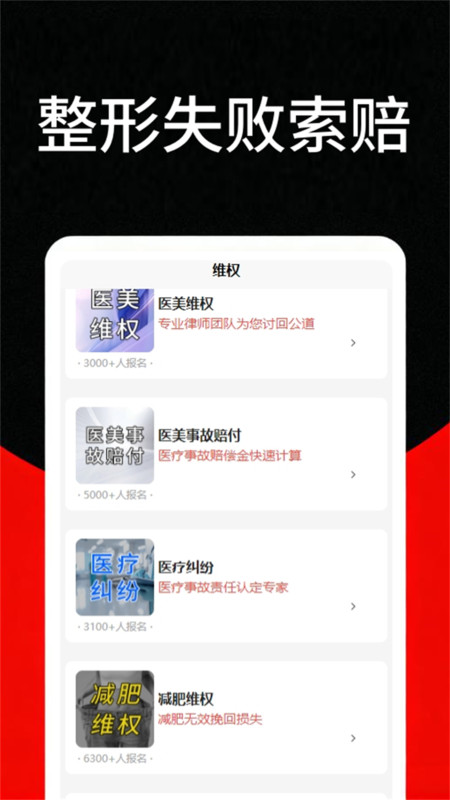 医美维权助手app图2