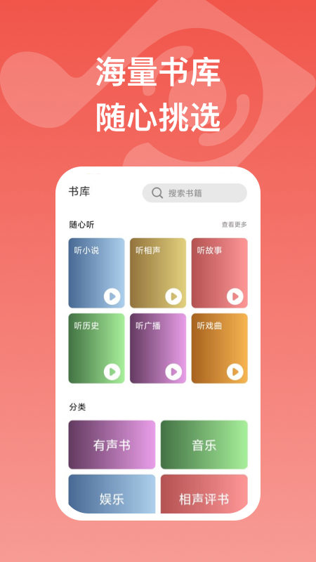 全民畅听app图1
