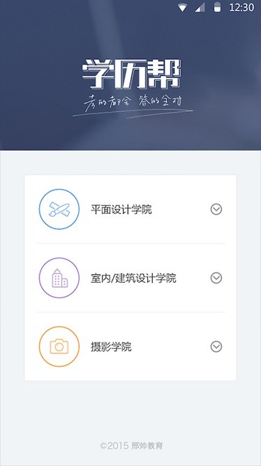 学历帮app图3