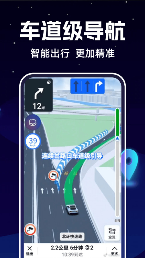 实景车道级导航app图2
