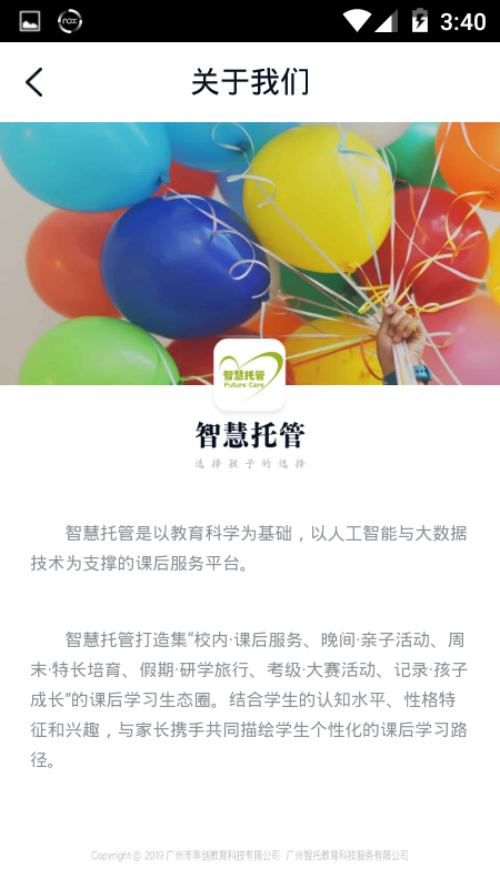 智慧托管app图2
