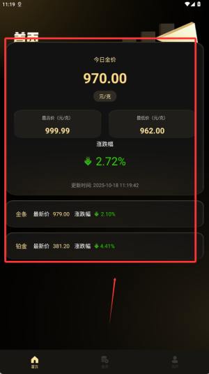 攒金金记录app图1