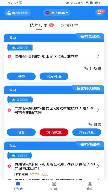 行友安救援app