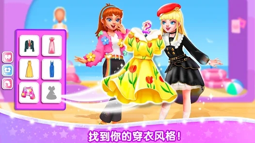 公主夢幻小鎮游戏