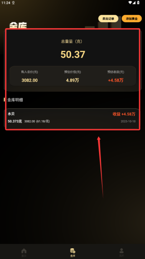 攒金金记录app图3