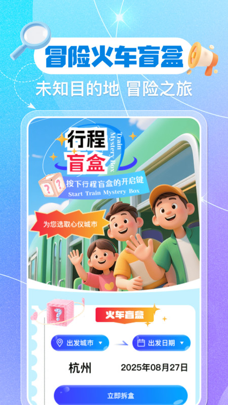 铁路火车票余票查询app