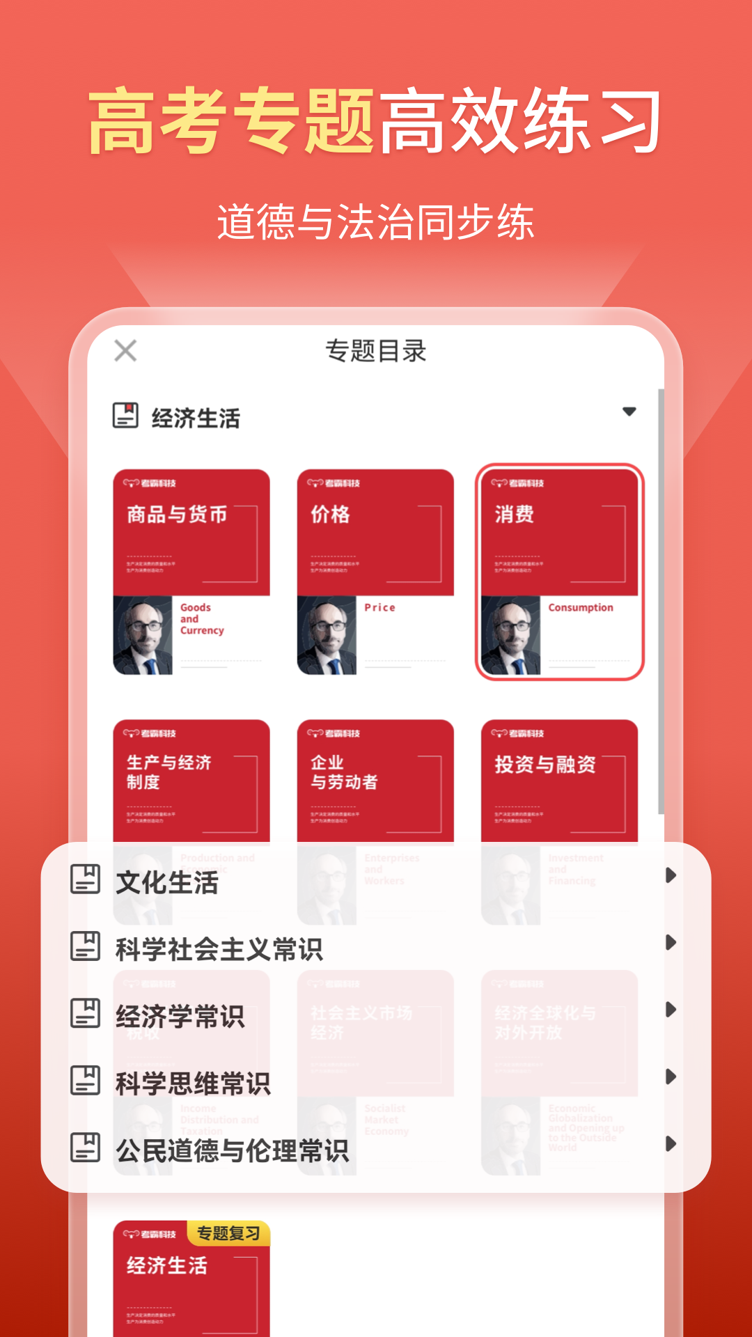 高中政治app图4