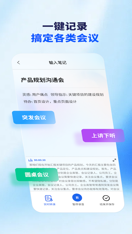 Meet妙记免费版图4
