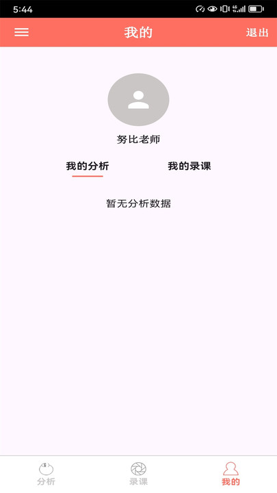 花生观课app图1