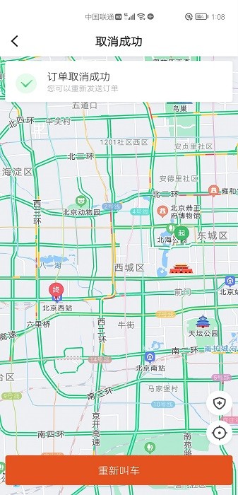 优迅快车乘客端app