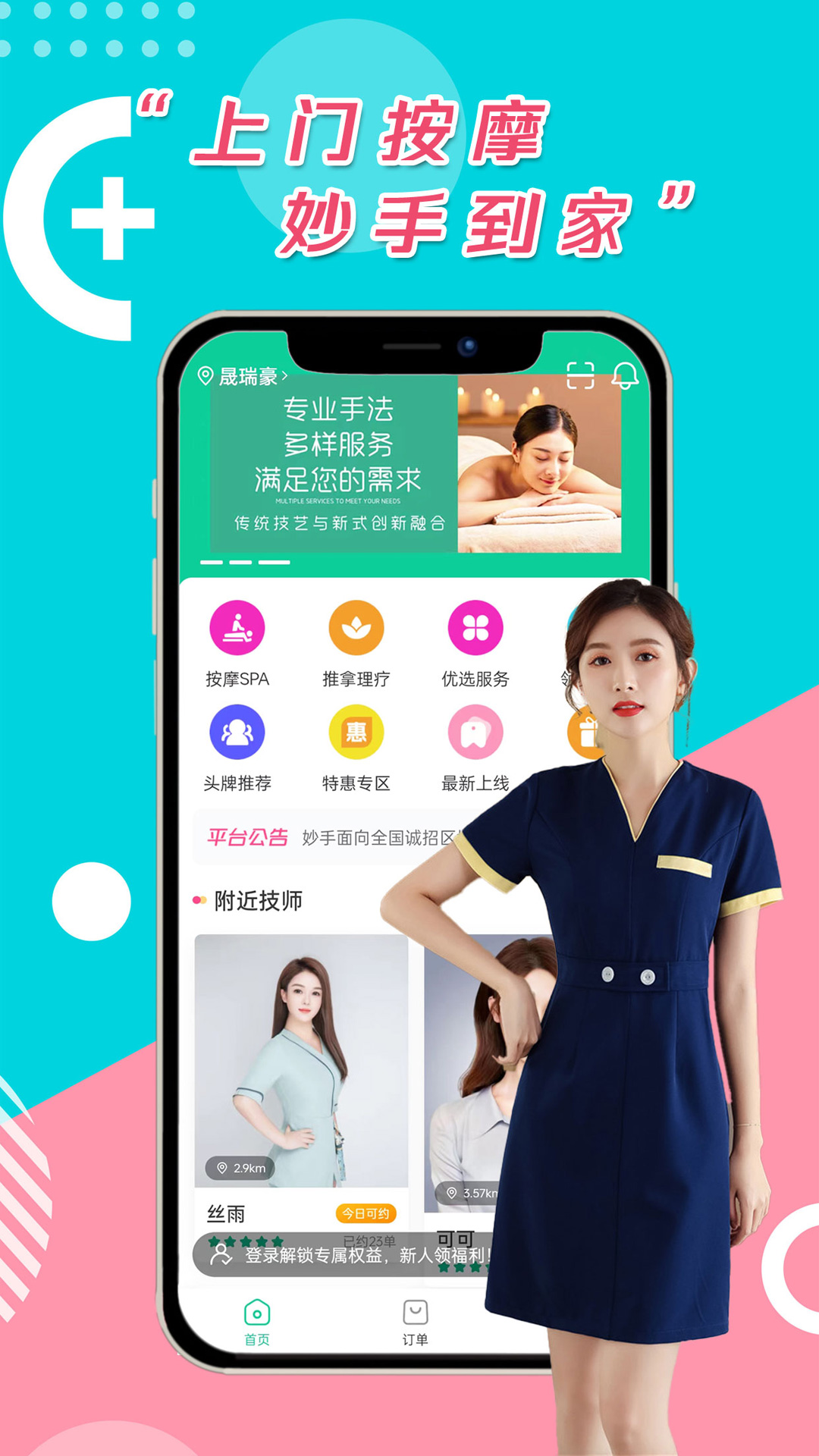 妙手app