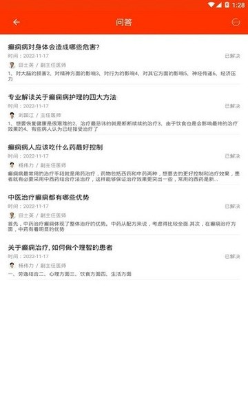 癫痫寻医app图2