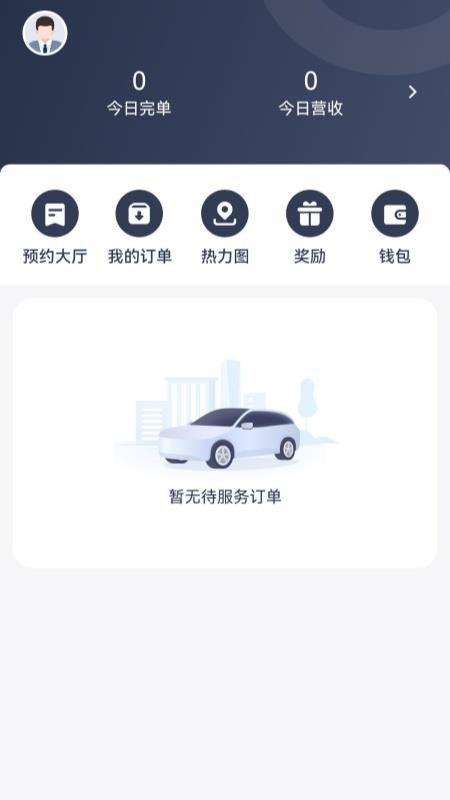 呼我出行接送机版app