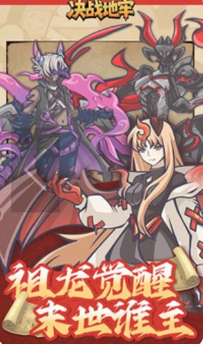 决战地牢最新版