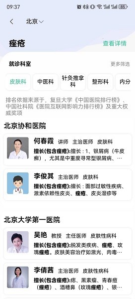 医小寻app图3