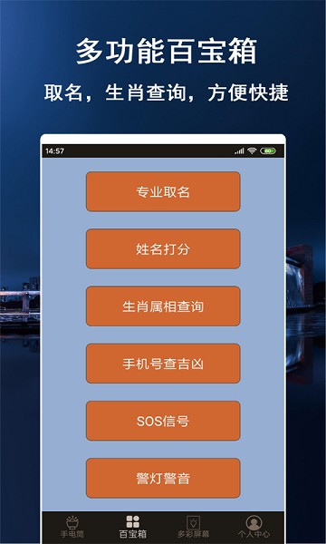 多彩闪光手电筒app图2