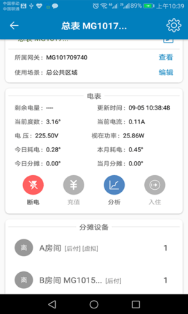 蜂电智能电表app图2