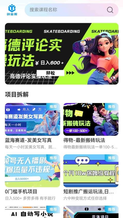 创业库app图1
