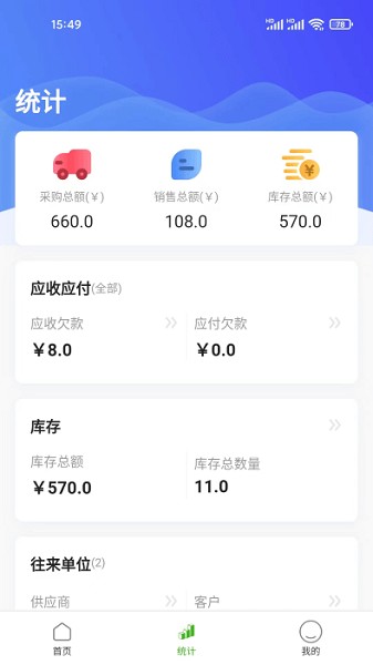 数呱呱进销存app图2