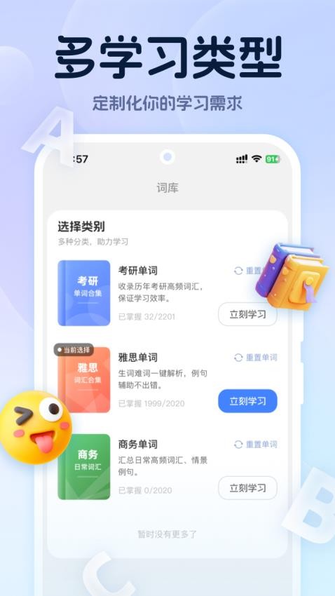 万词通app图1