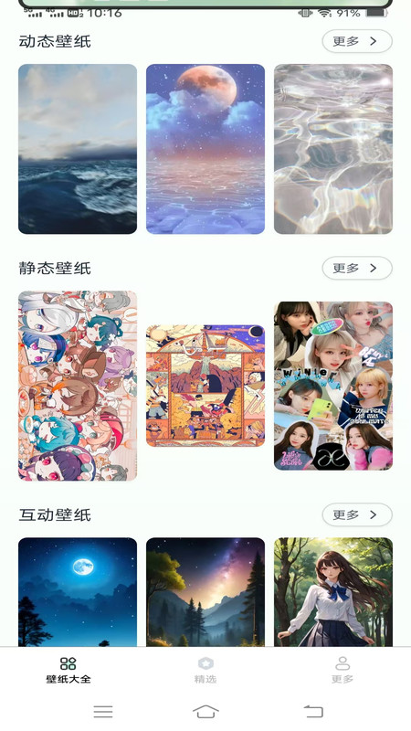 灵动视界壁纸软件