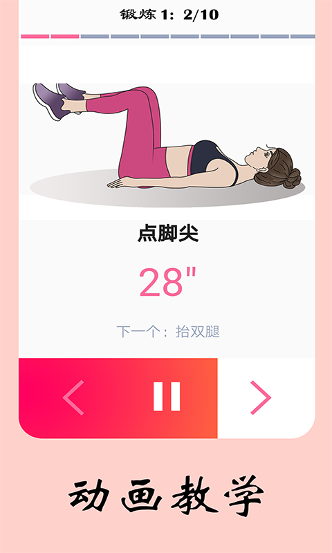 女性健身减肥app图2