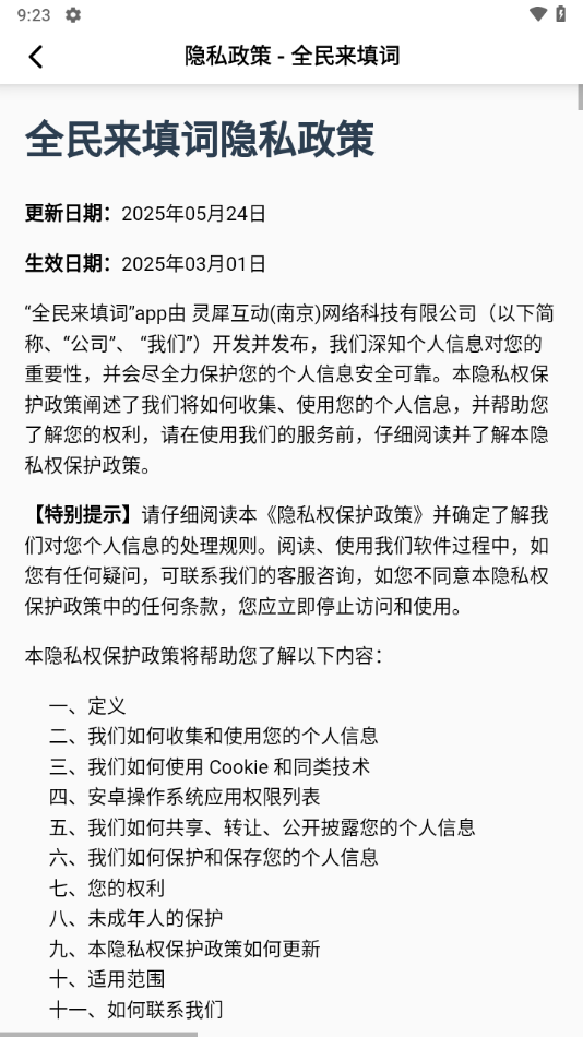 全民来填词游戏