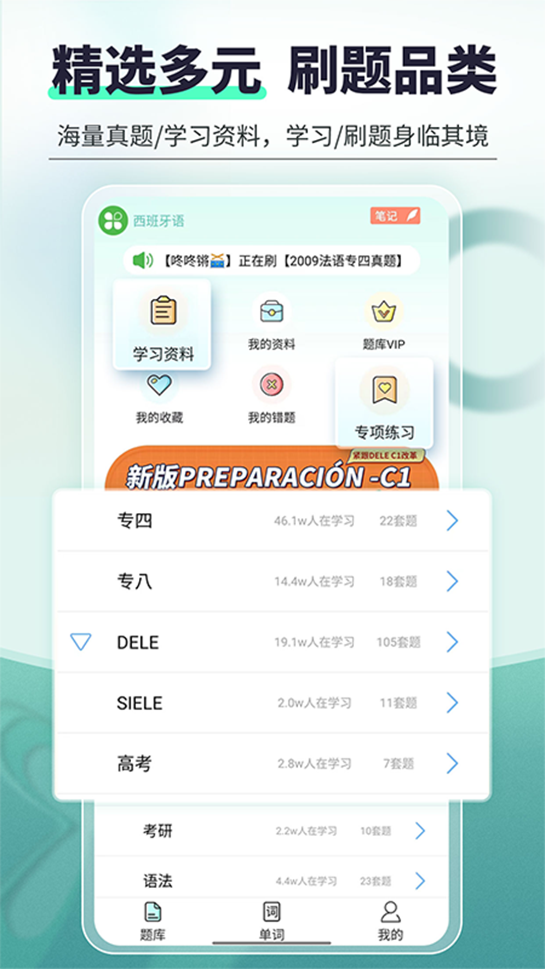 刷题宝典app
