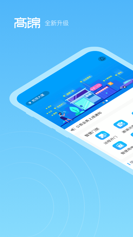 高锦社区app图4