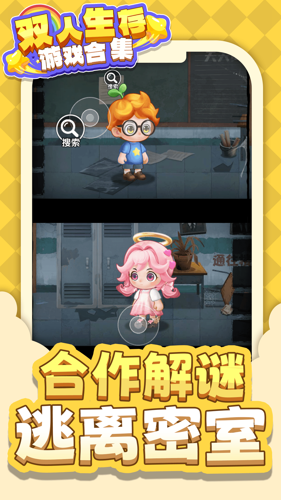 双人生存游戏合集图1