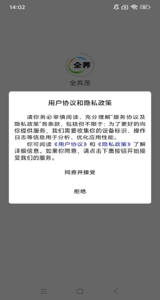 全养茂app图1