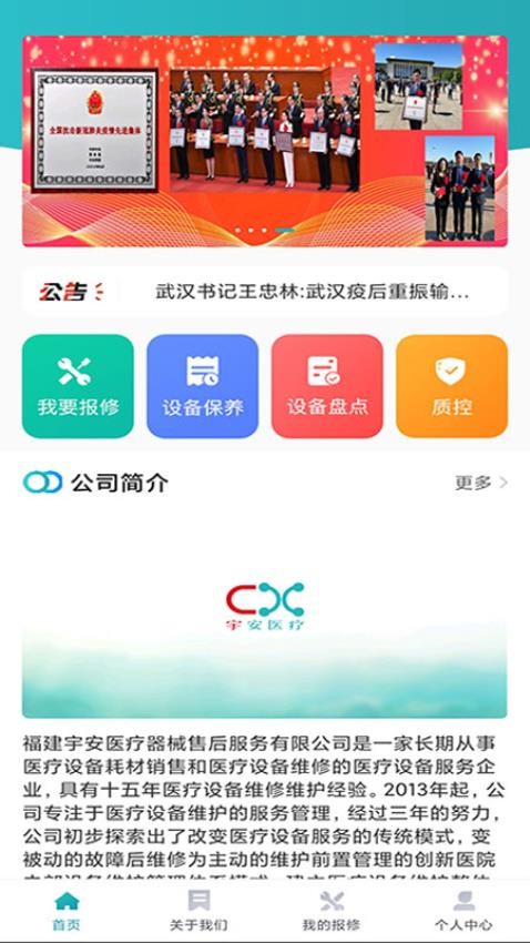 宇安医疗app图2