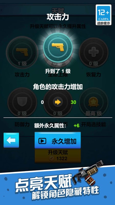一起射击吧游戏图3