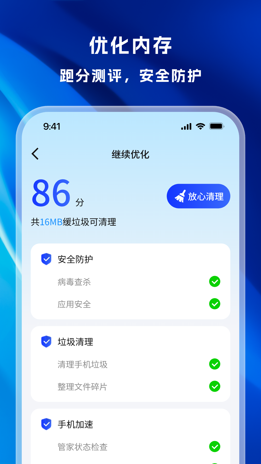 WiFi全能管家软件