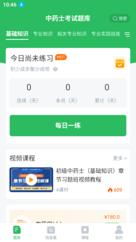 中药士考试题库软件图2