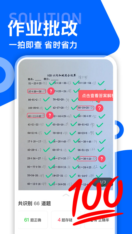 作业答案解题软件图1