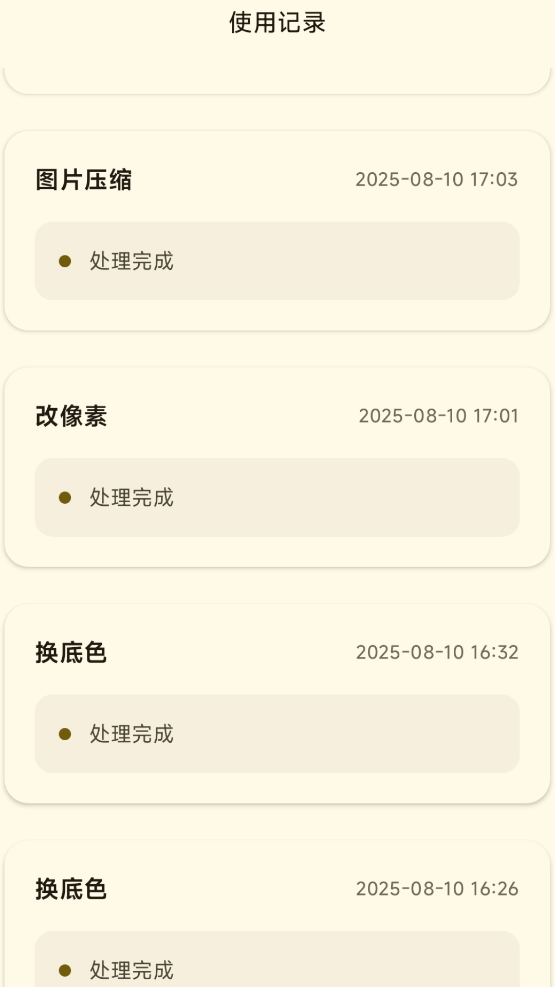 图像工具app图3
