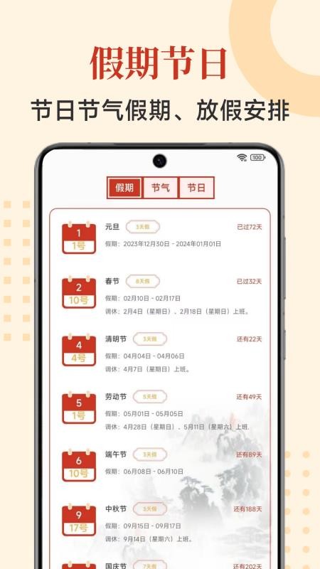 择吉万年历app图5