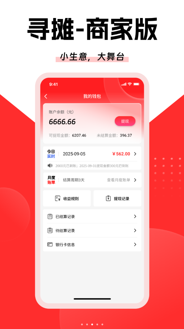 寻摊商家版软件图3