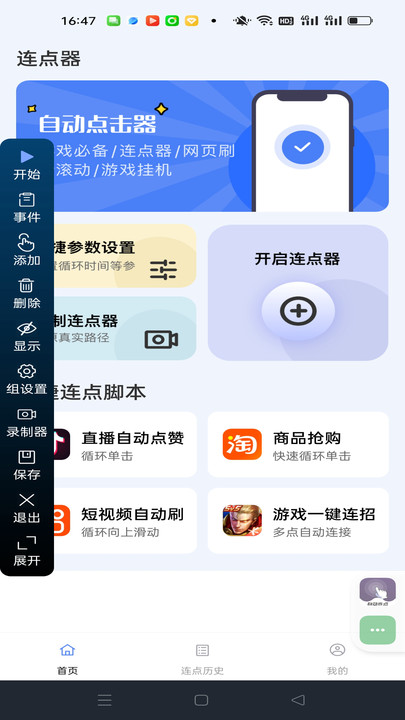 点点自动点击器手机版图3