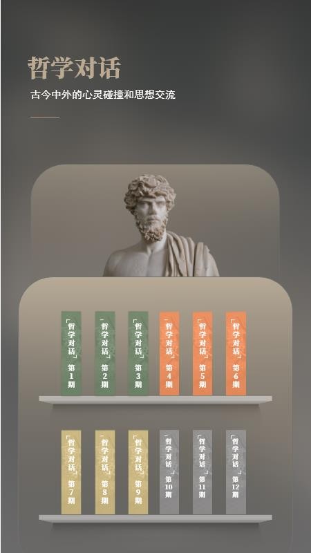 与哲人同行app图3