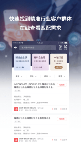 寻材问料app图1
