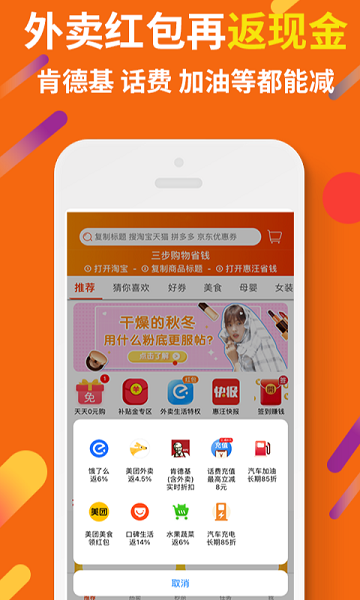 惠汪省钱app图2