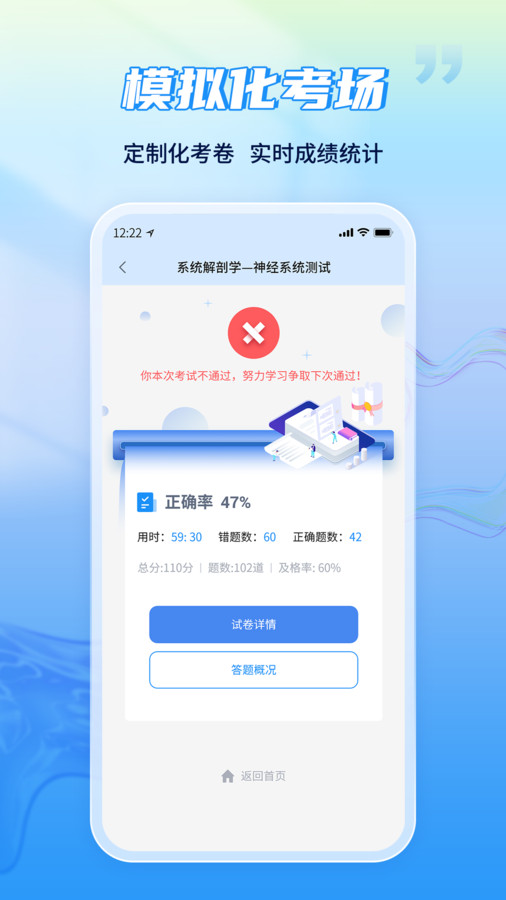 医考试app