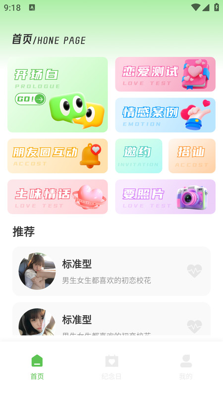 竹蜻蜓轻语相遇app