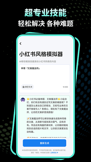 文案魔法师app图3