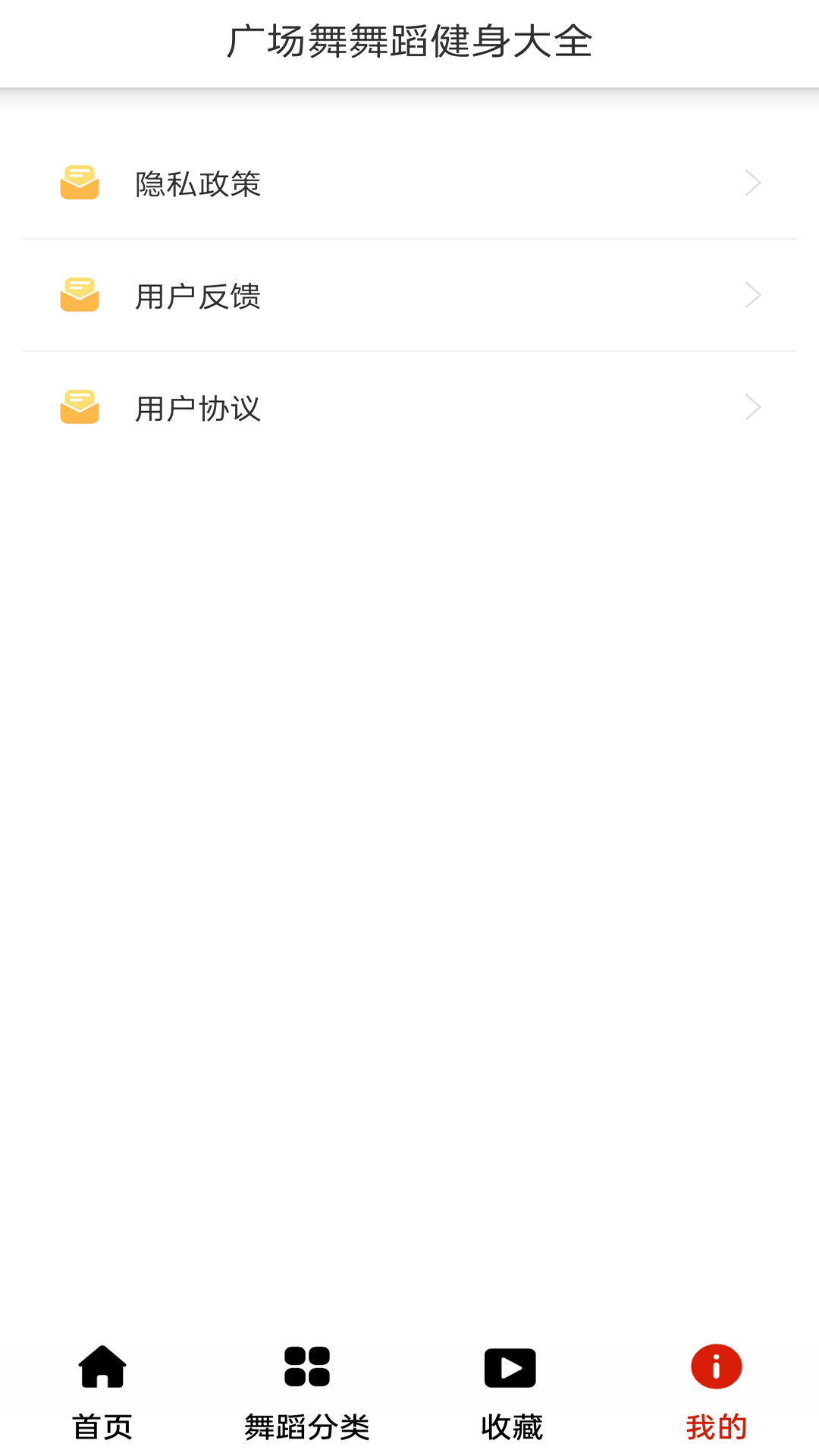 广场舞舞蹈健身大全app图3